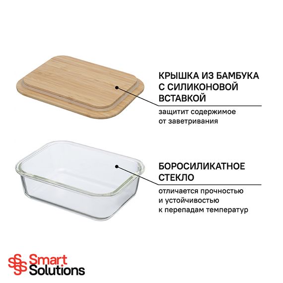 Контейнер для запекания и хранения с крышкой из бамбука, 1520 мл, Smart Solutions, фото , изображение 11