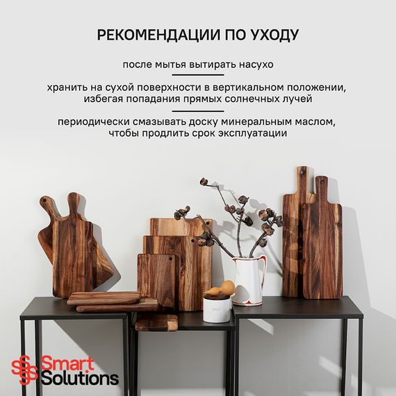 Доска разделочная, 29х20,5 см, акация, Smart Solutions, фото , изображение 14