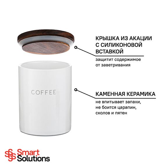 Банка для хранения кофе, 650 мл, Smart Solutions, фото , изображение 12