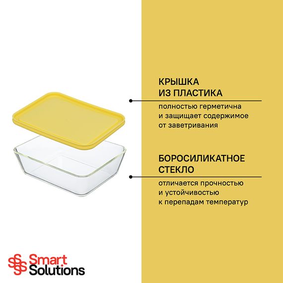 Контейнер для запекания и хранения, 700 мл, желтый, Smart Solutions, фото , изображение 5