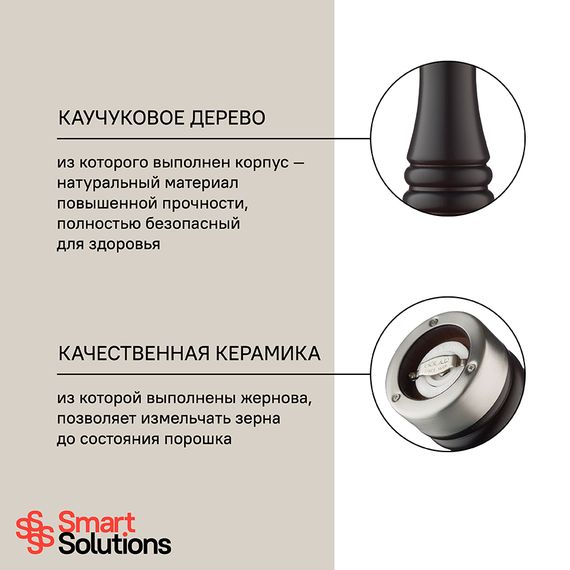 Мельница для перца, 20 см, грецкий орех, Smart Solutions, фото , изображение 8