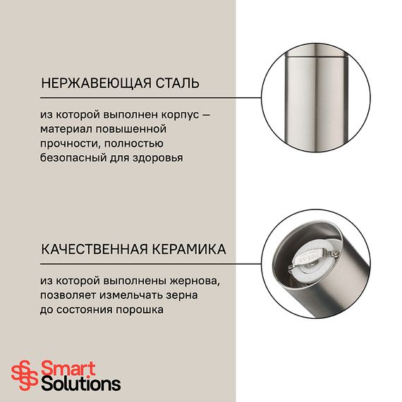 Мельница для соли, 18 см, нержавеющая сталь, Smart Solutions, фото , изображение 9