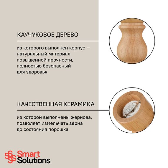 Мельница для перца, 15 см, дерево, Smart Solutions, фото , изображение 12
