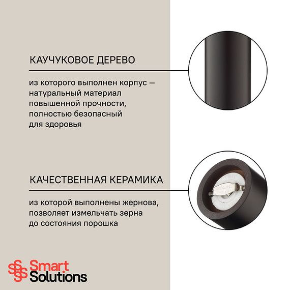 Мельница для перца, 18 см, коричневая, Smart Solutions, фото , изображение 8