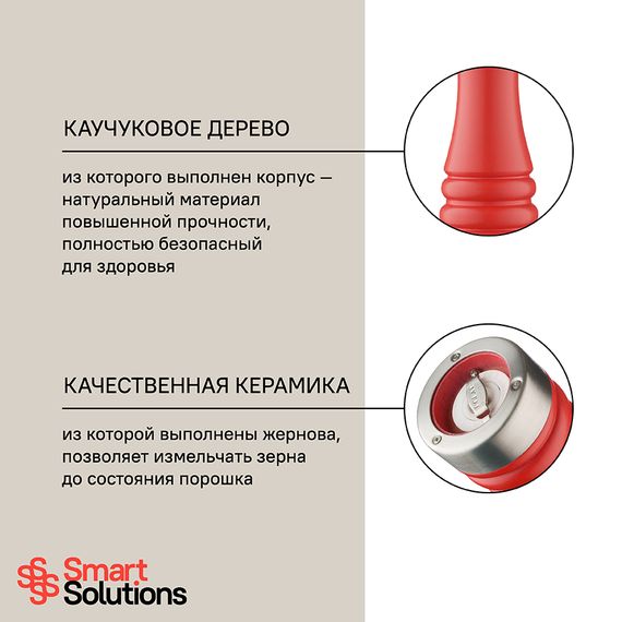 Мельница для перца, 20 см, красная матовая, Smart Solutions, фото , изображение 11