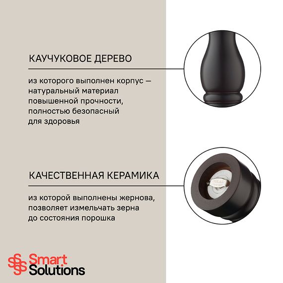 Мельница для соли, 20 см, коричневая, Smart Solutions, фото , изображение 8