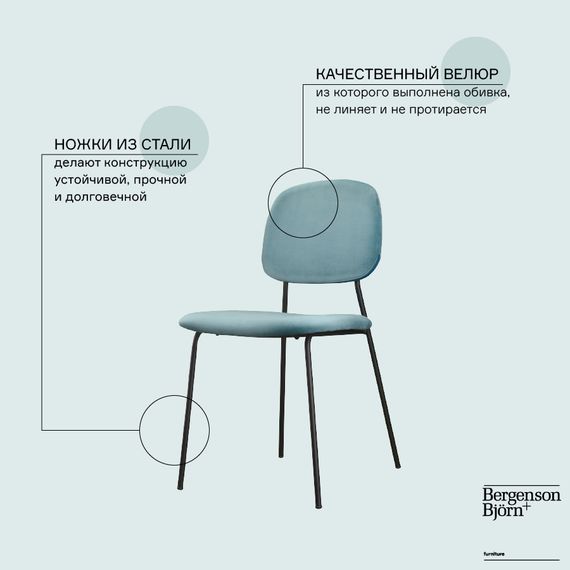 Стул Tilla, велюр, темно-бирюзовый, Bergenson Bjorn, фото , изображение 8